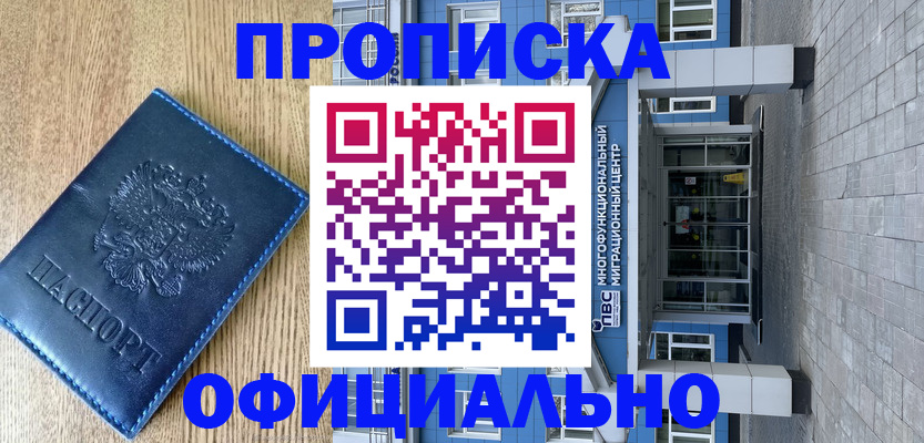 временная регистрация купить в Назрани