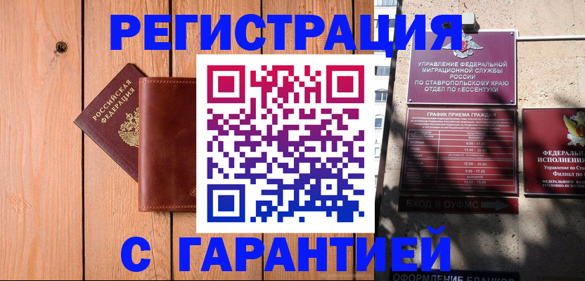 прописка от собственника в Назрани
