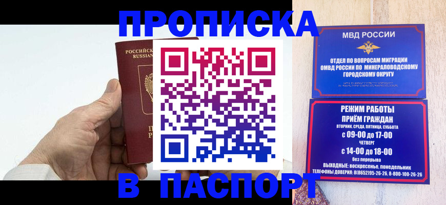 временная регистрация законно в Назрани