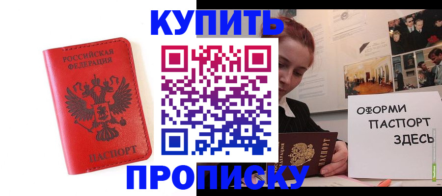прописка для военкомата в Назрани